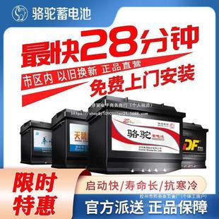 Free door-to-door installation of camel battery 12V4H60AH70AH Sunshine Corolla Swan DF battery