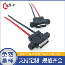 新款防水2PIN焊线type c母头带螺孔硅胶线IPX6防水方案充电连接器