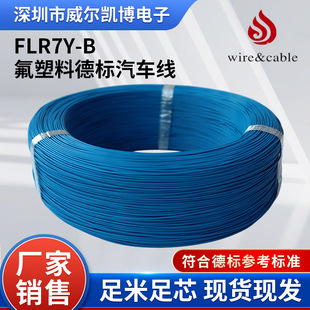 FLR7Y-B 0.35mm&sup2;�����ϵ���܇����ȼ�͸��g���I�O���B����Ӿ�