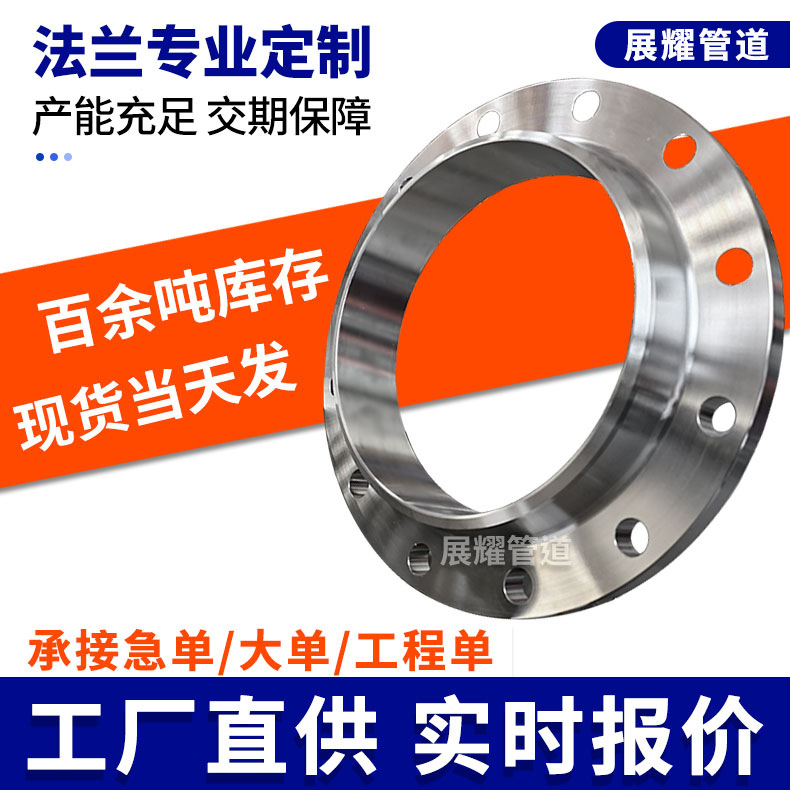 国标碳钢304 316L不锈钢带颈对焊法兰片大口径高压锻打锻造法兰盘