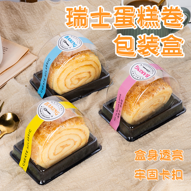 瑞士卷包装盒西点瑞士卷盒蛋糕卷打包盒虎皮卷半圆班戟盒烘焙盒