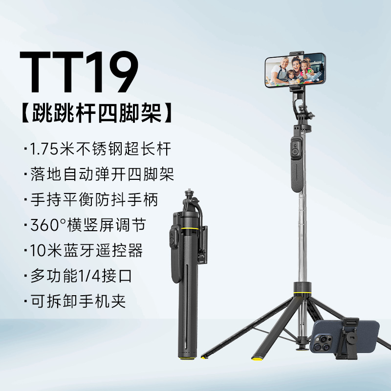 Tt19 [open when touching the ground - 1.75m ] stainless steel pole + balance handle + detachable mobile phone clip + 1