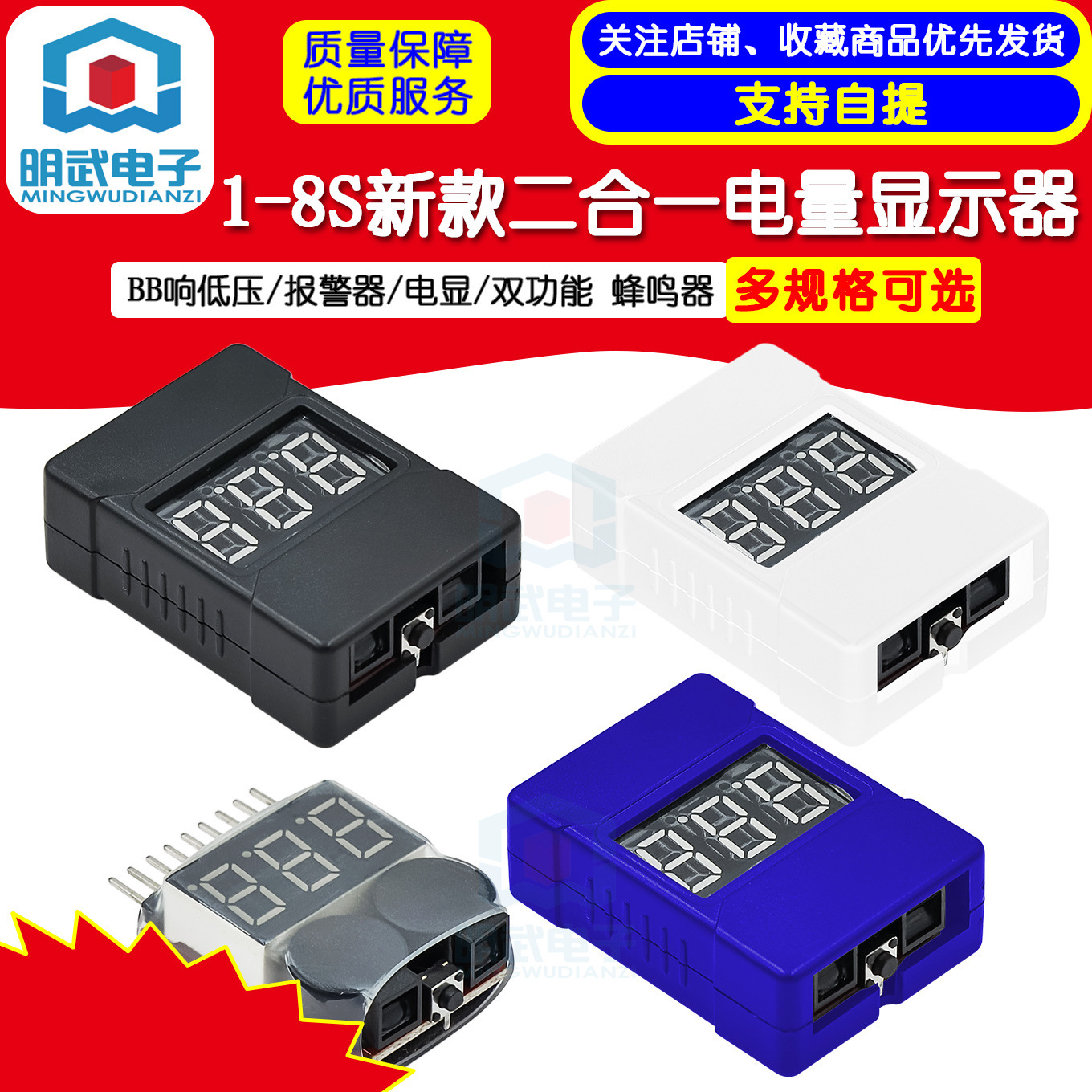 1-8S新款二合一电量显示器/BB响低压/报警器/电显/双功能 蜂鸣器