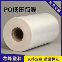 Пользовательские PO упаковка рулонная пленка HDPE пленка цилиндра низкого давления Пылезащитная влагостойкая рулонная пленка печать пленка для пакетов производители оптом
