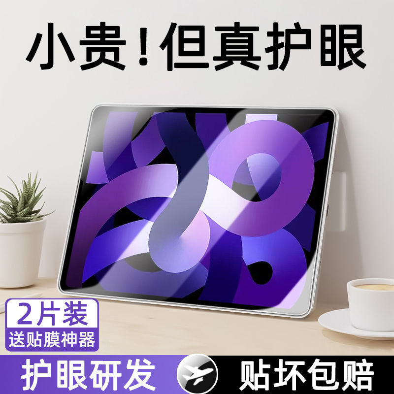 Suitable for iPad Tempered Film Air6/5/4 Tablet 10/9Mini Protective Film Pro11/ 12.9inch New 10.2