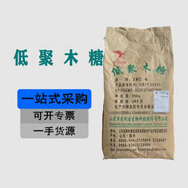 低聚木糖 食品级低聚木糖 甜味剂 95%含量 木寡糖 现货