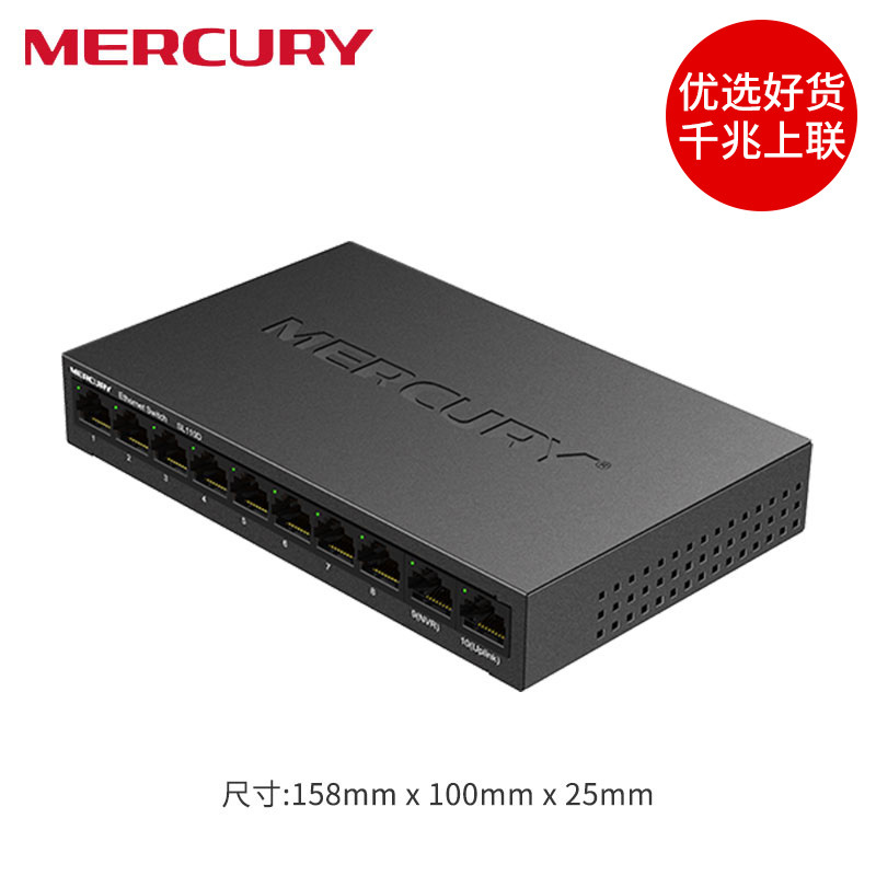 水星MERCURY 10口千兆上联交换机 NVR交换机 双uplink上联口