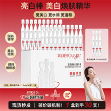 雪柔雅美白精华液亮白棒面部次抛祛斑精粹液烟酰胺淡斑原液30支装