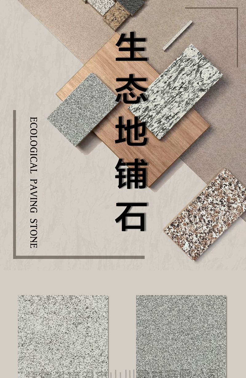 地铺石目录详情页_01