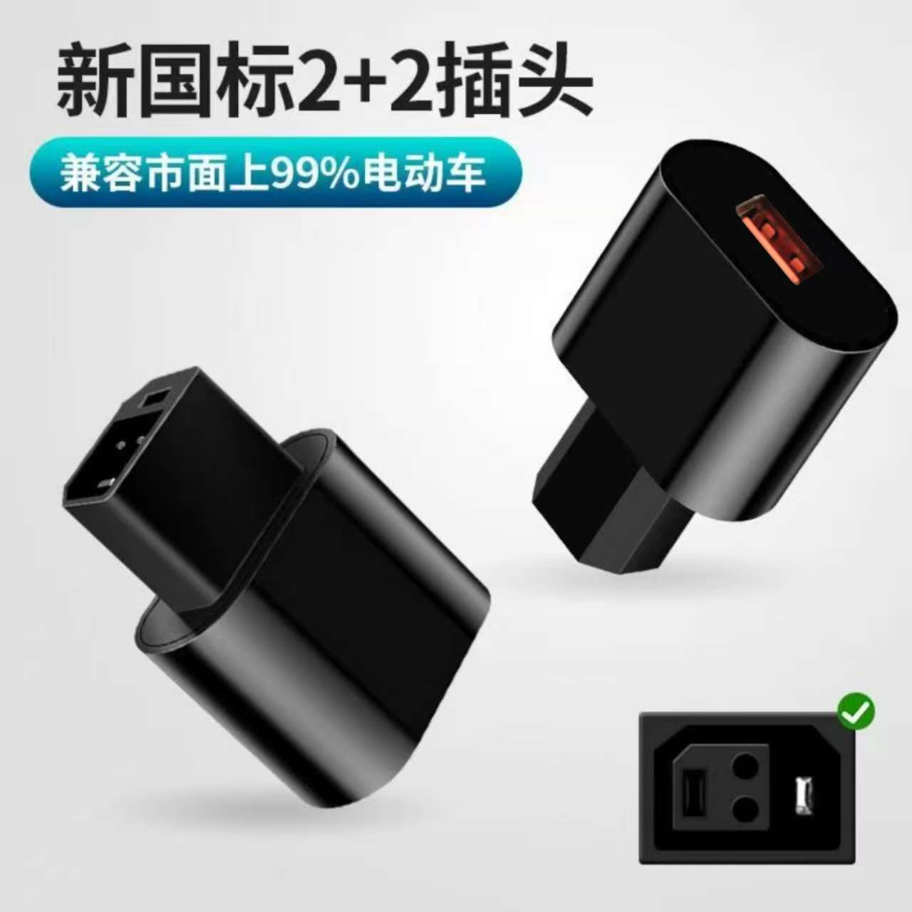 【新款】新国标2+2插头电动车手机充电器超级快充闪充12-96v通用