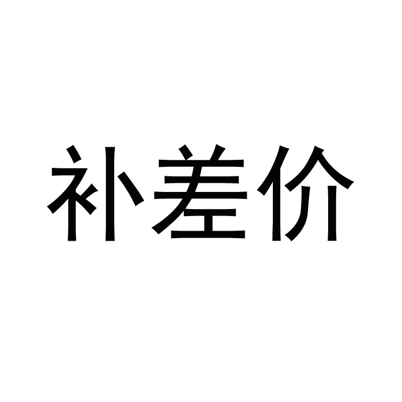 柏熙服装辅批发盘扣补差价
