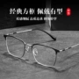 丹阳商务平光蓝光眼镜架