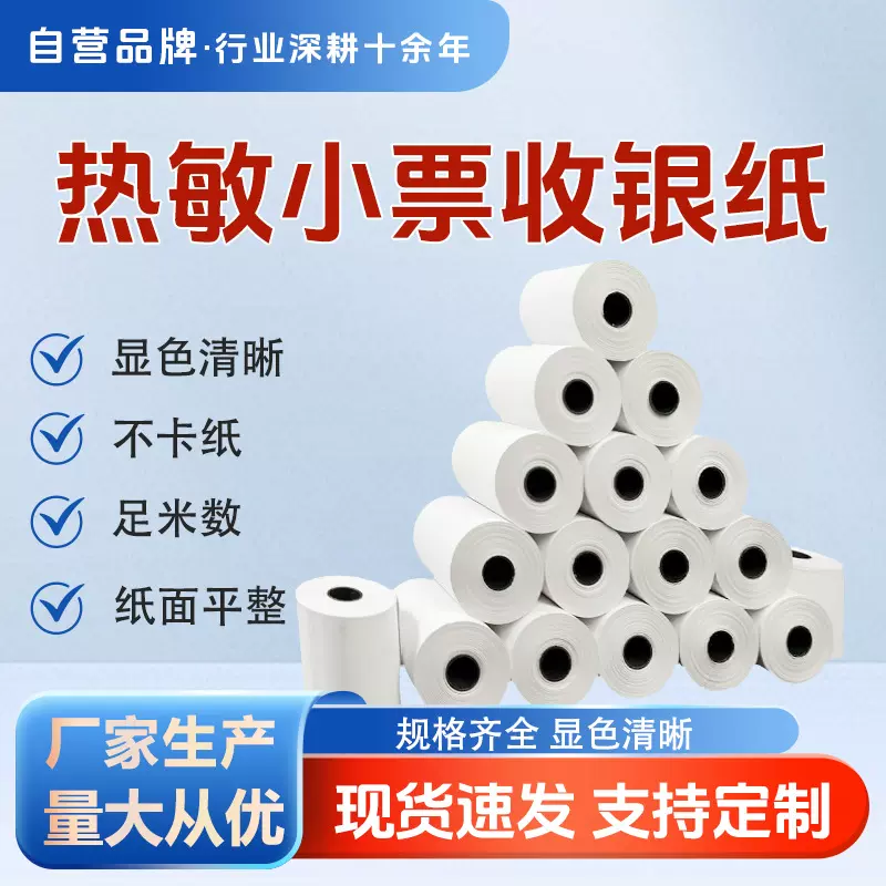 便携式热敏纸57*50纸空白热敏纸快递外卖小票超市收银面单打印纸