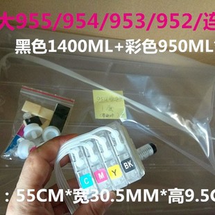 955/954/953/952�������B��1400ML��ɫ950ML 975 974 973 972ī��