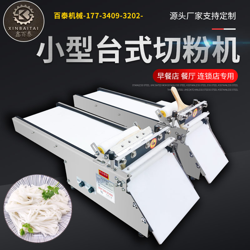 台式小型切粉机手工粉凉皮米皮河粉粿条面皮凉面多功能桌面切丝机