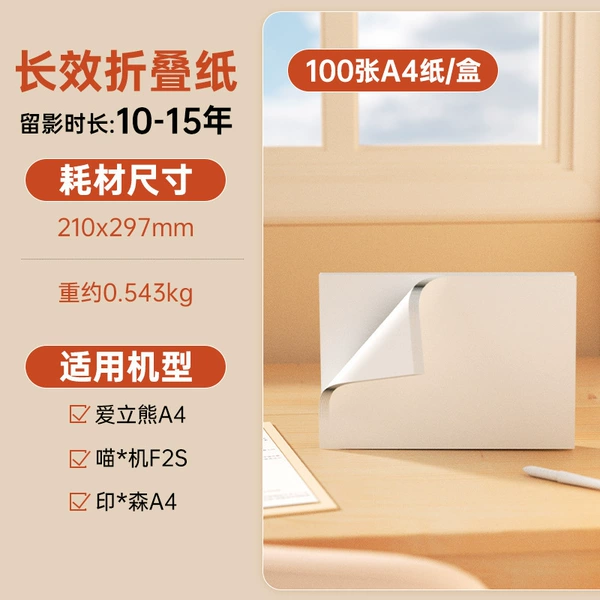 A4 ten-year long-lasting folding paper-100 sheets