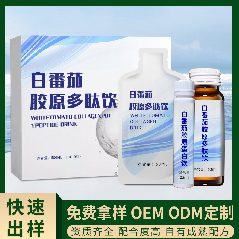 Collagen Whitening Drink Hyaluronic Acid Sodium Hyaluronate Oral Liquid Trieptide Small Molecule White Tomato Whitening Drink
