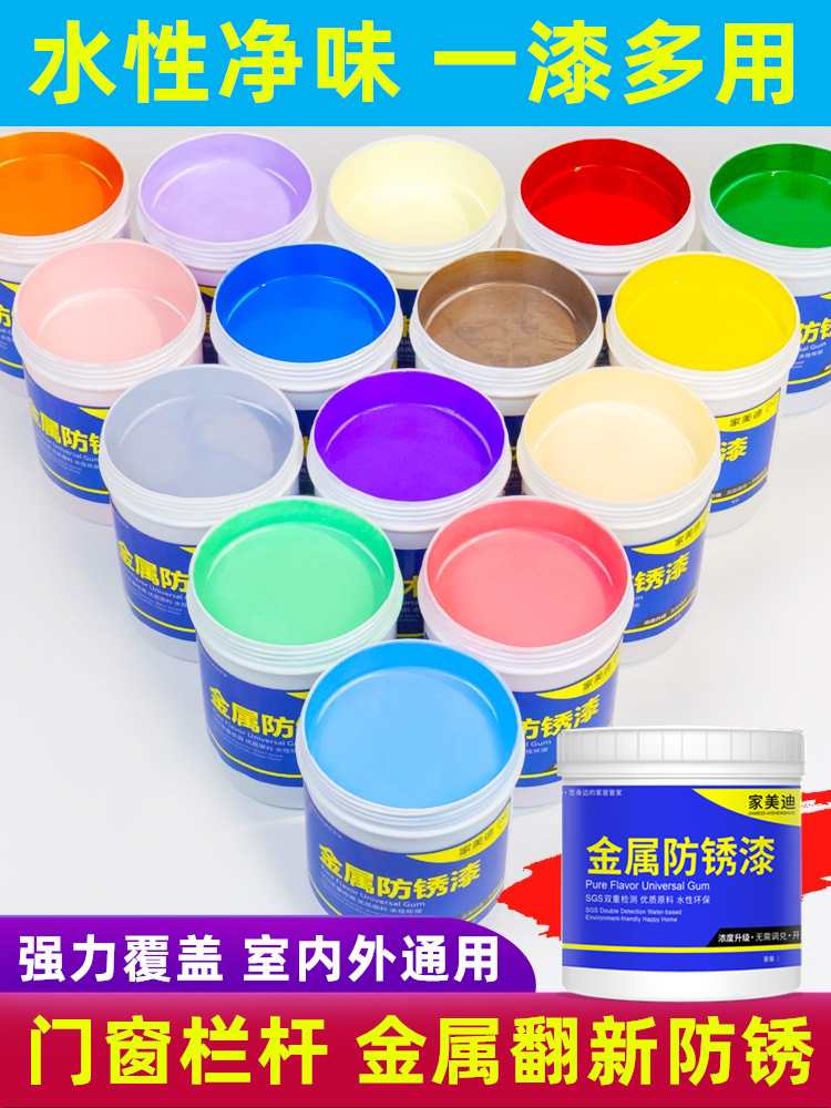 水性金属漆防锈漆翻新改色栏杆铁门窗黑白色防腐油漆自刷涂料家用