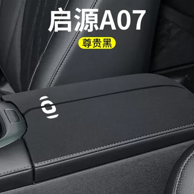Qiyuan A07 Origin A05/Q05 Car: Armrest box pad - qiyuan-a07-armrest-box-split-2-pieces-high-grade-black-suede