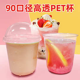 90口径网红u型嘟嘟冷饮料杯透明吸塑杯整箱pet一次性咖啡奶茶杯子