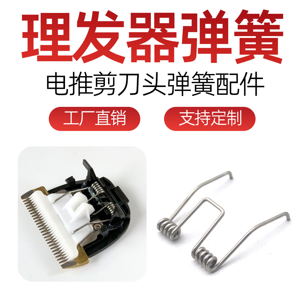 电推剪刀头弹簧理发器双扭簧宠物电推剪通用卡簧电动电推子配件
