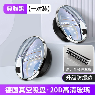 Large field of view rear view auxiliary mirror – Suction Cup Waterproof - explosion-proof-frame-20d-high-definition-glass-black-suction-cup-small-round-mirror-high-quality-parking-sign