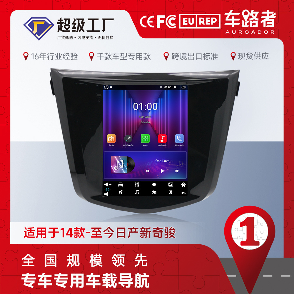 Aplicable a la nueva Qijun de Nissan (pantalla vertical) coche navegador de Android máquina todo en uno WIFI Nissan nuevo Qijun