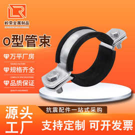 O型管夹消防暖通抗震支架配件O型抱箍O型管束管道卡箍消防专用