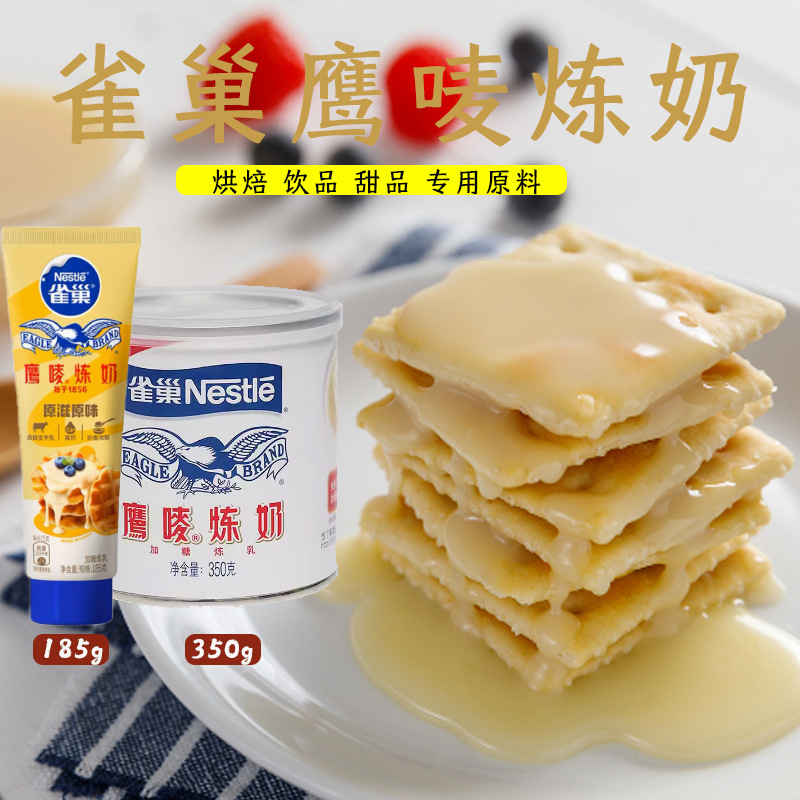 雀巢炼乳 炼奶 原味雀巢鹰唛炼奶炼奶185g 烘焙面包原料