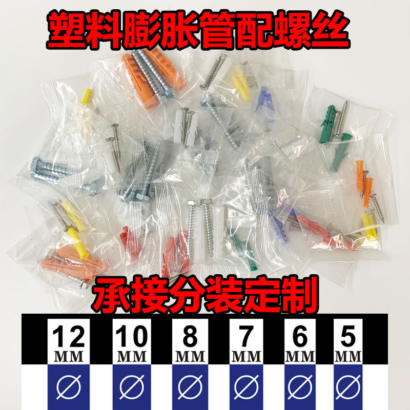 膨胀螺丝包塑料膨胀管配螺丝包灯具电视机窗帘专用5/6/7/8/10mm
