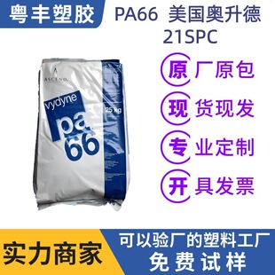 ��������PA66 �����W����21SPC ����Ʒ/��Ĥ/ƿ�w/������ԭ�ϬF؛