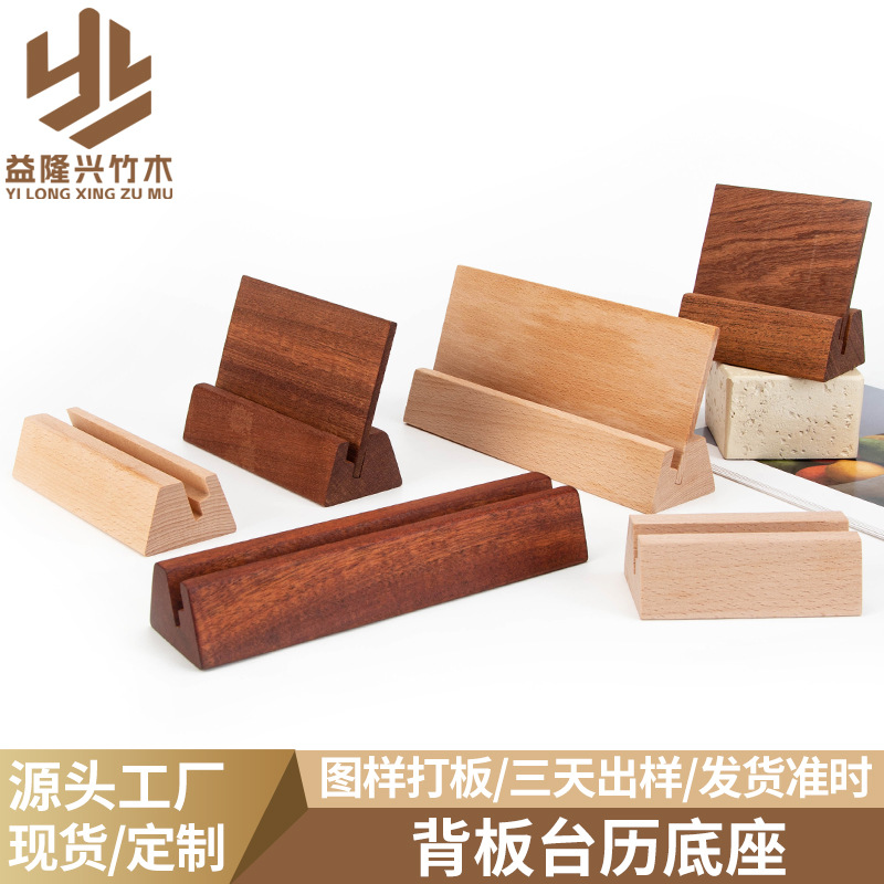 实木台历底座榉木便签夹办公桌明信片卡片亚克力木质创意木质底座