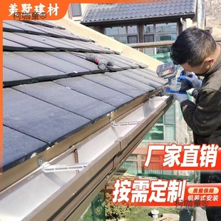 Aluminum Alloy Gutter Rainwater Gutter Villa Roof Drainage Gutter Sun Room Gutter Rainwater Pipe Drainage Metabo