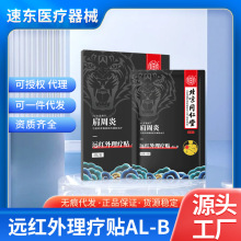 北京同仁堂远红外理疗贴颈椎病肩周炎腰椎间盘突出穴位热敷消通贴