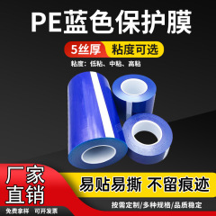 pe ブルー保護フィルムアルミ合金プロファイルドアと窓プラスチックガラスステンレス鋼ホイールハブ自己粘着フィルムブルーフィルムテープ