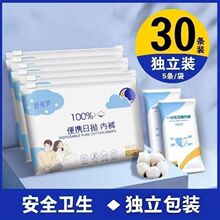 一次性内裤女绵旅行出差便携式短裤孕妇产后月子免洗日抛裤外贸