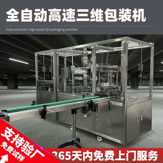 永耀智能全自动三维烟包机覆膜封切机 热收缩塑封高速包装封口机