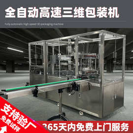 永耀智能全自动三维烟包机覆膜封切机 热收缩塑封高速包装封口机