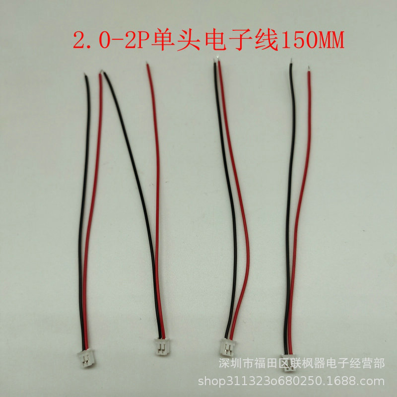 端子线PH2.0MM间距2P单头线长150MM26号1007 上锡3MM 红黑