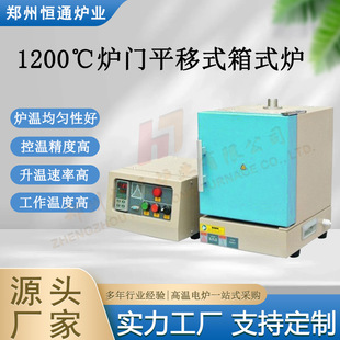 Hengtong Furnace 1200 ℃ Furnace Door Translation Box Furnace Glover Box Available Temperature Field Uniform