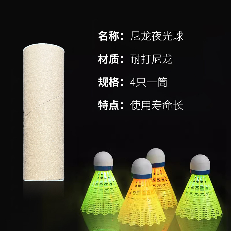 クロスボーダーled夜光バドミントンメーカーばら売りライト付き発光夜間蛍光耐打泡プラスチックナイロンボール|undefined