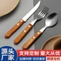 酒店木柄不锈钢夹刀叉勺