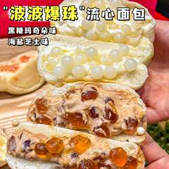 ボボ爆珠流心手ちぎりパン爆珠パルプ入り朝食に最適なスナック黒糖マッキ