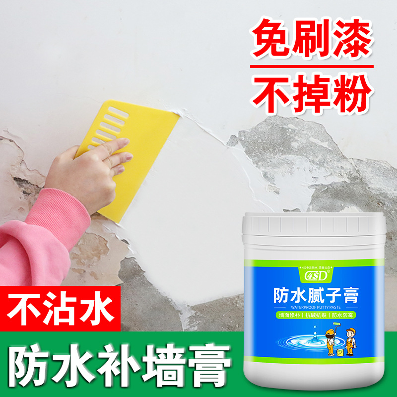 防水补墙膏墙面修补翻新白色家用腻子墙体防潮防霉乳胶漆修复神器