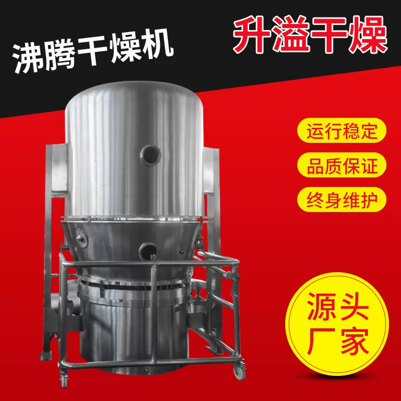 茶多酚沸腾干燥机藕粉冲剂沸腾制粒干燥机胶囊填充剂烘干机厂家