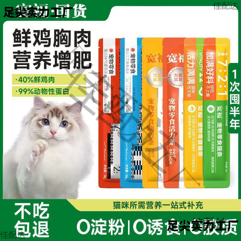 Kuanfu Cat Strips 100 Pieces Whole Box Official Canned Cat Snacks Wet Food Fattening Hair Gills Adult Cat Staple Food Can