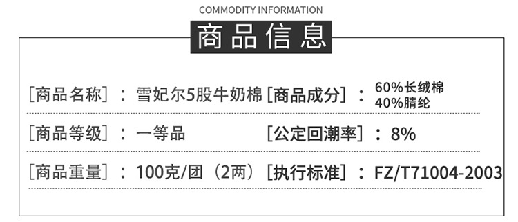 5股雪妃尔牛奶棉详情_02.jpg