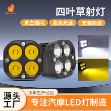 热销3英寸四叶草射灯越野车ledA柱射灯聚光防水电动车摩托车射灯