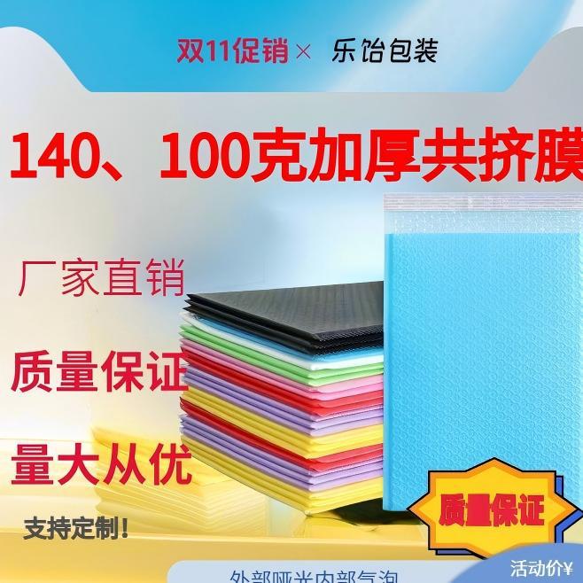 140克丁香紫共挤膜丁香紫气泡袋加厚泡泡信封快递包装袋防震快递