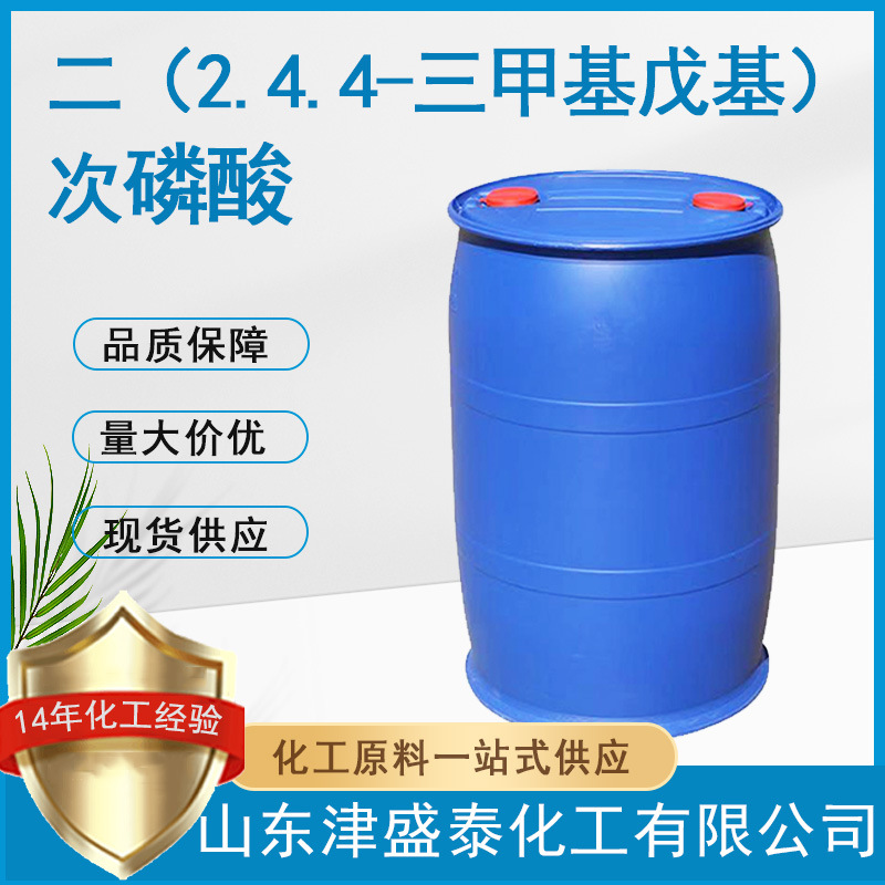 二（2.4.4-三甲基戊基）次磷酸